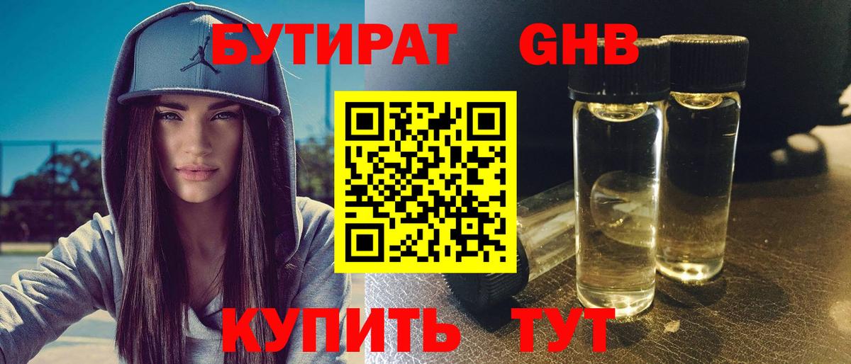 Тверь  Бутират  Вход с VPN  БУТИРАТ оксибутират 